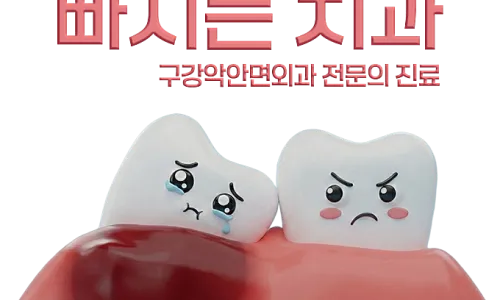 사랑니를 방치하면 앞 어금니까지 뽑아야 하나요? 10 사랑니로 인해 고통받는 어금니를 묘사한 일러스트