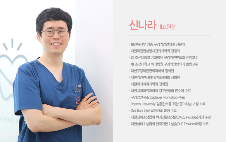 신나라 대표원장 사진과 경력
